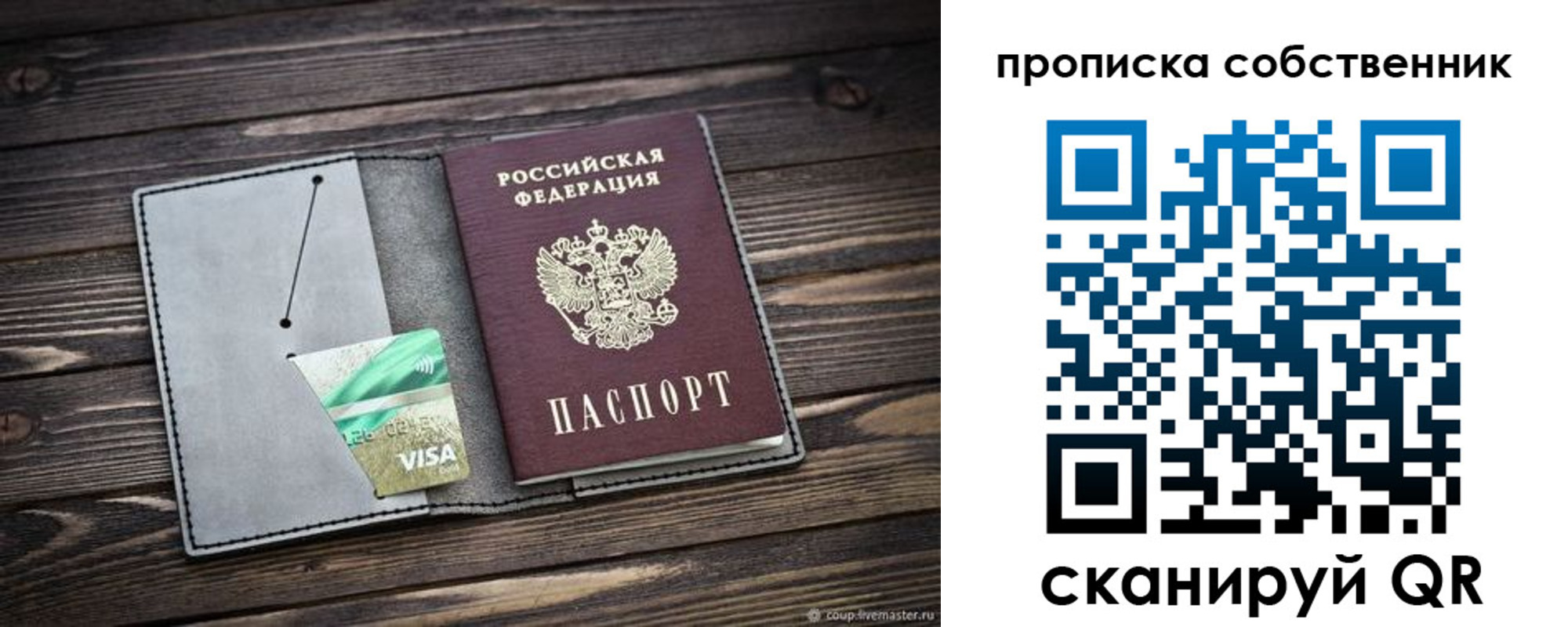 прописка в Похвистнево