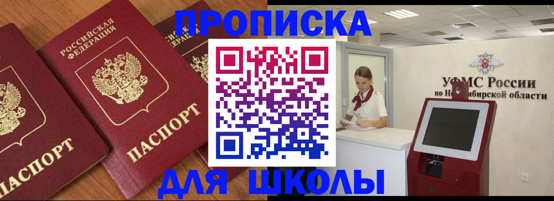 прописка поиск в Похвистнево