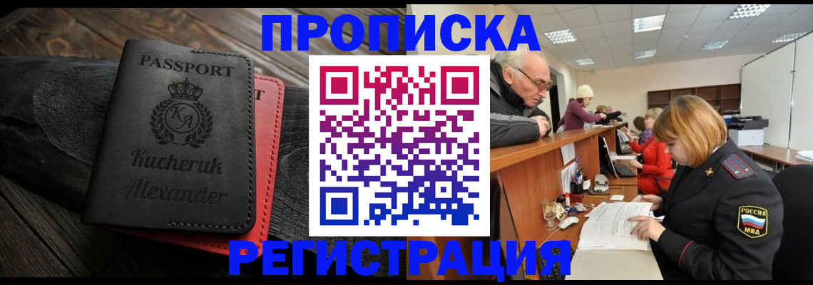 прописка гарантия в Похвистнево