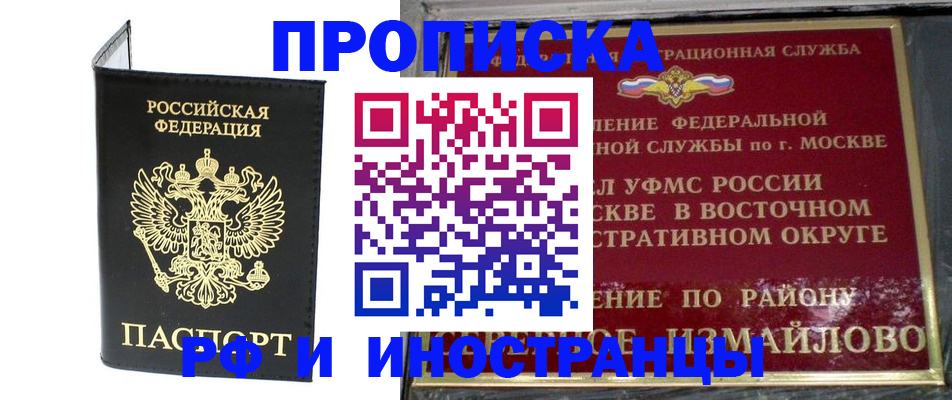 прописка иностранных граждан в Похвистнево