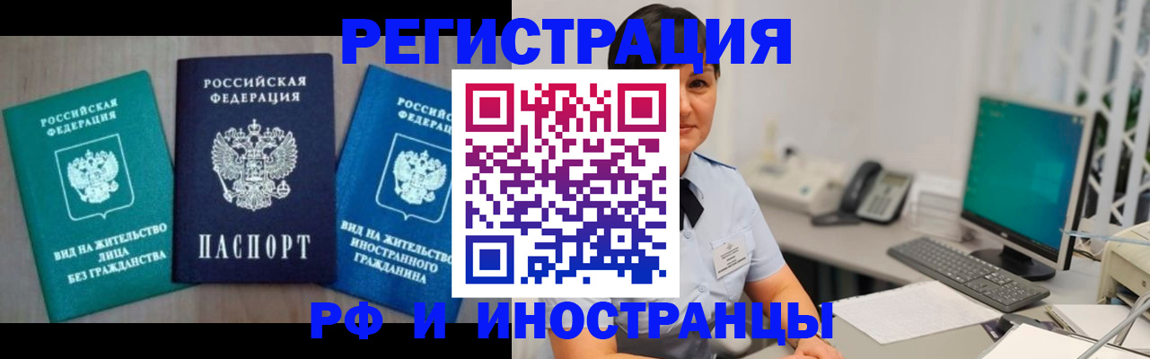 прописка для работы в Похвистнево