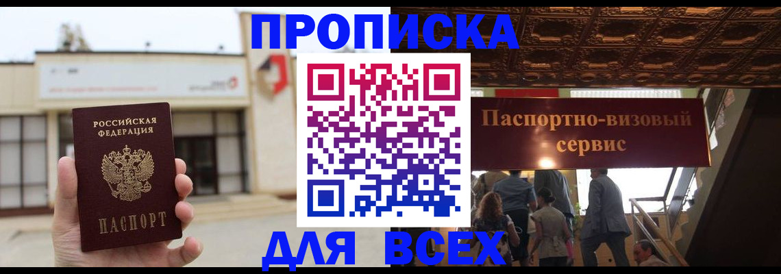 прописка для работы в Похвистнево