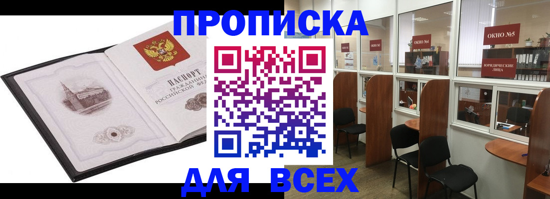 временная регистрация в квартире в Похвистнево