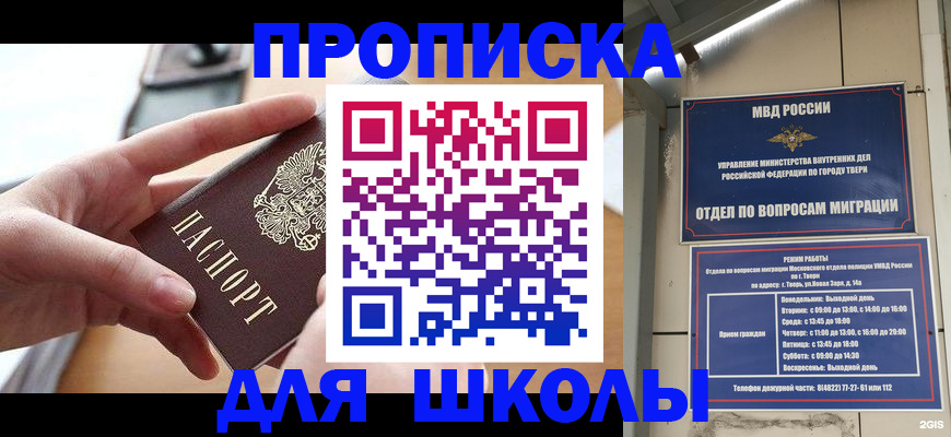 временная прописка в Похвистнево